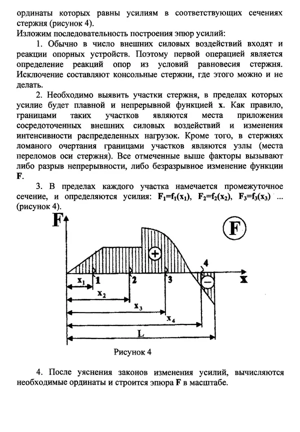 Книгаго: Механика. Сопротивление материалов: Методические указания. Иллюстрация № 9