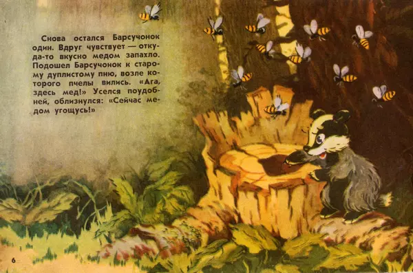 Книгаго: В лесной чаще. Иллюстрация № 6