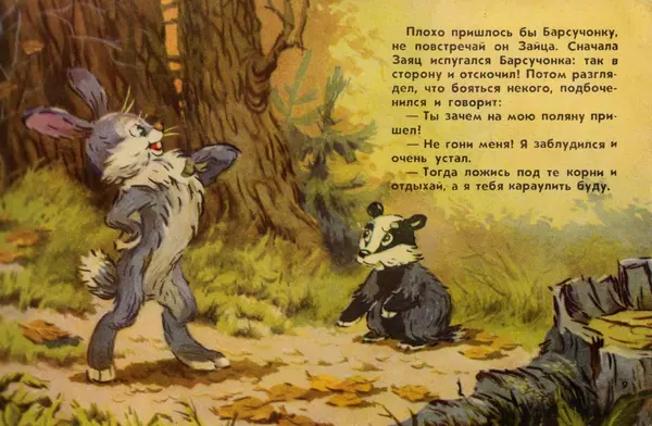 Книгаго: В лесной чаще. Иллюстрация № 9