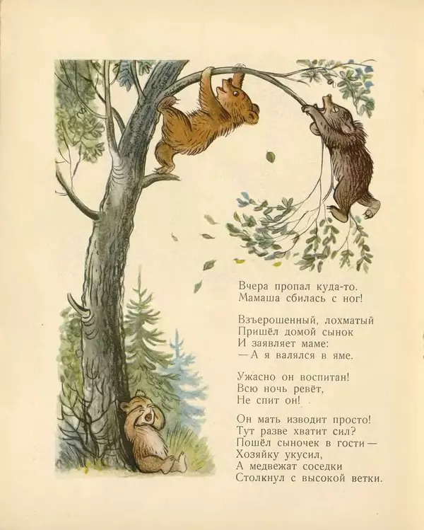 Книгаго: Медвежонок-невежа. Иллюстрация № 6