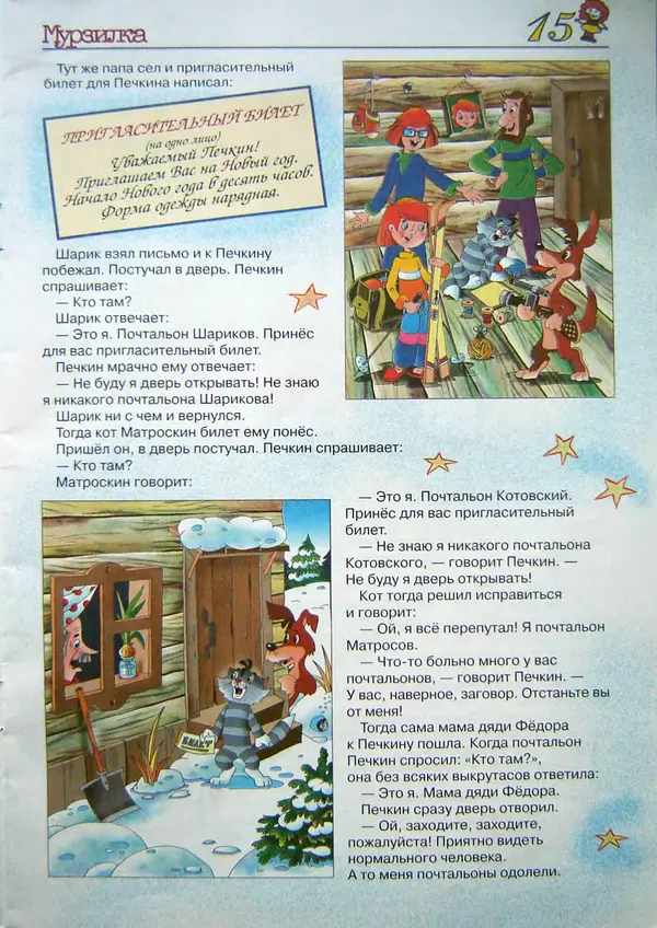 Книгаго: Новогодние праздники в Простоквашино. Иллюстрация № 5