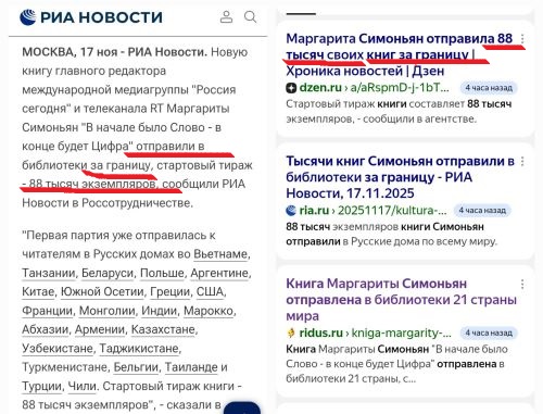 Книгаго: Маргарита Симонян. Рецепт бестселлера . Иллюстрация № 2