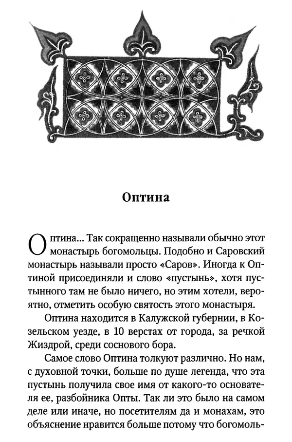 Книгаго: Лики Святой Руси. Иллюстрация № 5