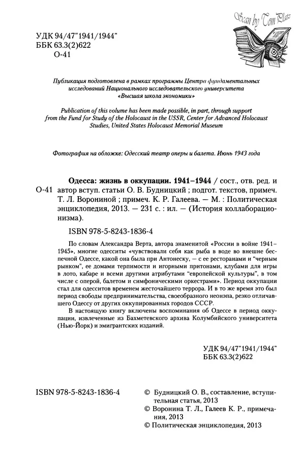 Книгаго: Одесса: жизнь в оккупации. 1941-1944. Иллюстрация № 3