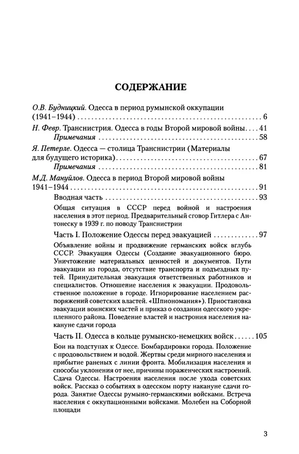 Книгаго: Одесса: жизнь в оккупации. 1941-1944. Иллюстрация № 4