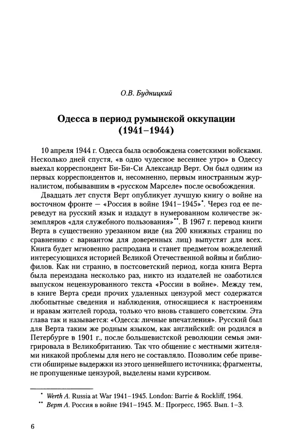 Книгаго: Одесса: жизнь в оккупации. 1941-1944. Иллюстрация № 7