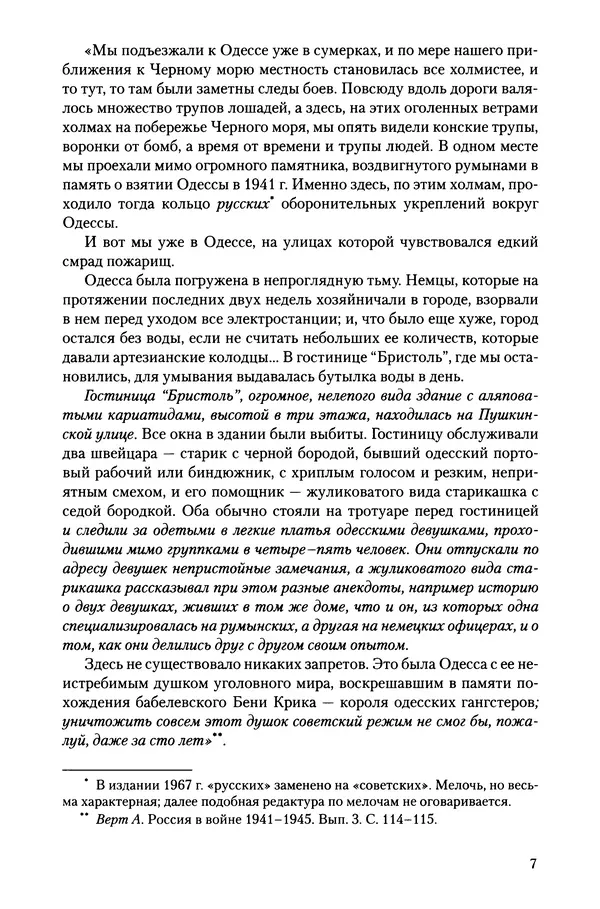 Книгаго: Одесса: жизнь в оккупации. 1941-1944. Иллюстрация № 8