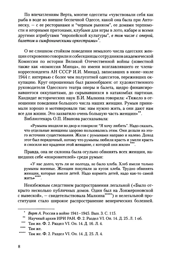 Книгаго: Одесса: жизнь в оккупации. 1941-1944. Иллюстрация № 9