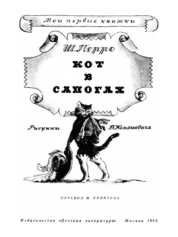 Книгаго: Кот в сапогах. Иллюстрация № 2