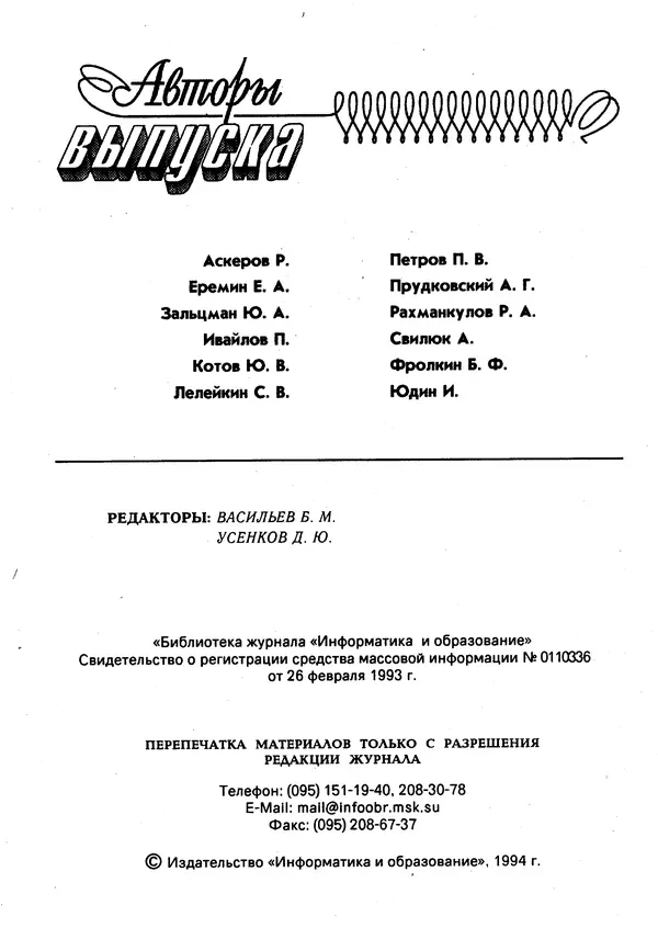 Книгаго: Персональный компьютер БК-0010 - БК-0011м 1994 №04. Иллюстрация № 3
