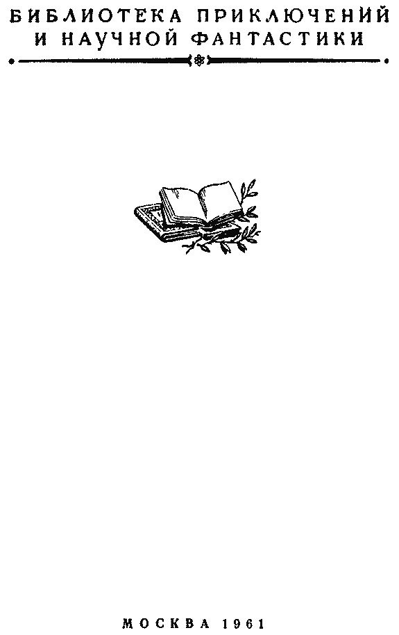 Книгаго: Пропавшее сокровище. Мир иной. Иллюстрация № 3