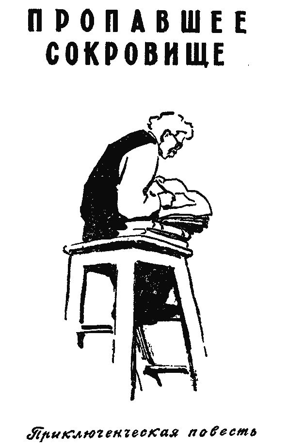 Книгаго: Пропавшее сокровище. Мир иной. Иллюстрация № 5