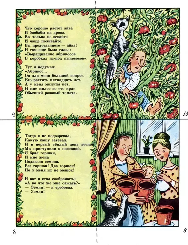 Книгаго: Овощное пюре. Иллюстрация № 5