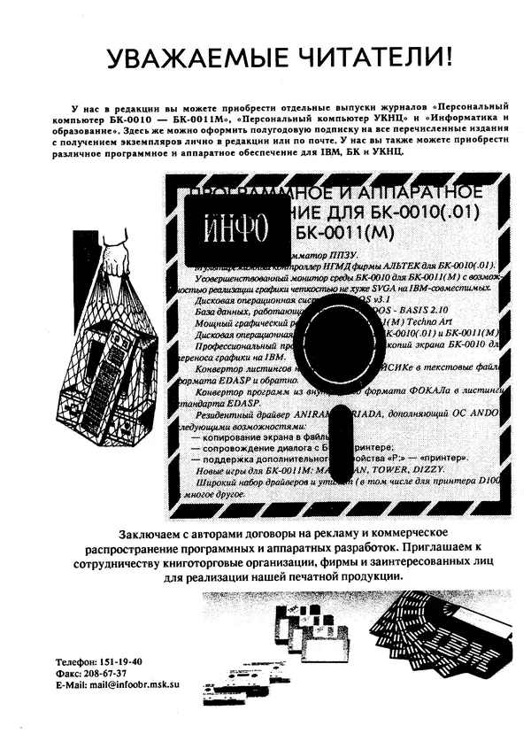 Книгаго: Персональный компьютер БК-0010 - БК-0011м 1994 №05. Иллюстрация № 1