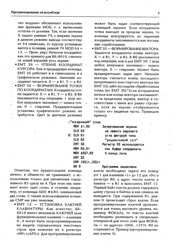 Книгаго: Персональный компьютер БК-0010 - БК-0011м 1994 №05. Иллюстрация № 6