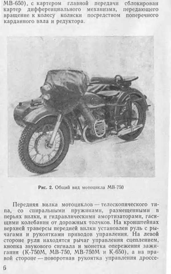 Книгаго: Тяжелые мотоциклы. Устройство и эксплуатация. Иллюстрация № 5