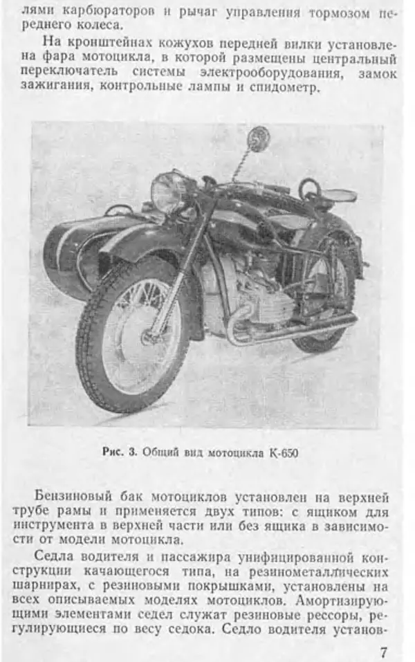 Книгаго: Тяжелые мотоциклы. Устройство и эксплуатация. Иллюстрация № 6