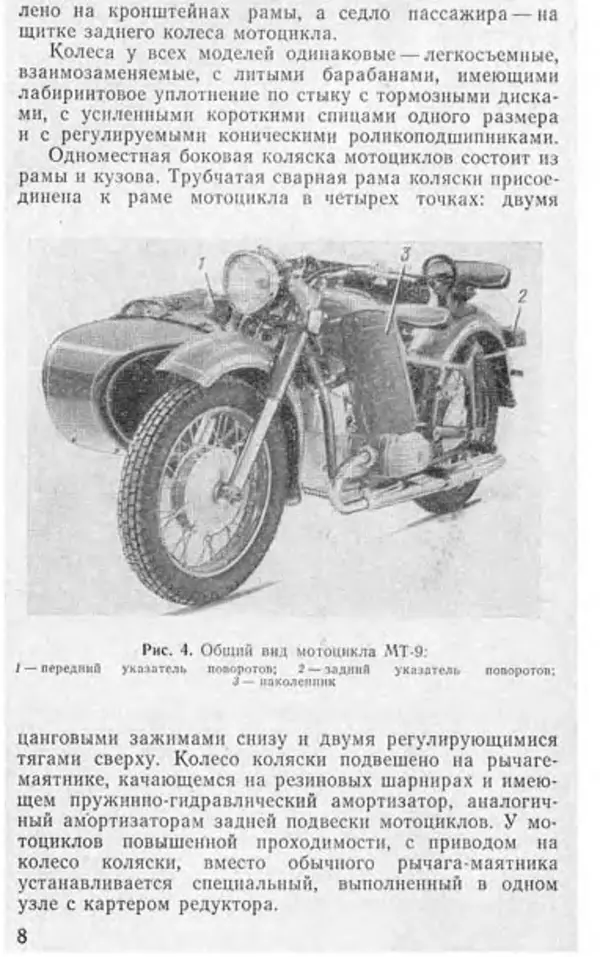 Книгаго: Тяжелые мотоциклы. Устройство и эксплуатация. Иллюстрация № 7