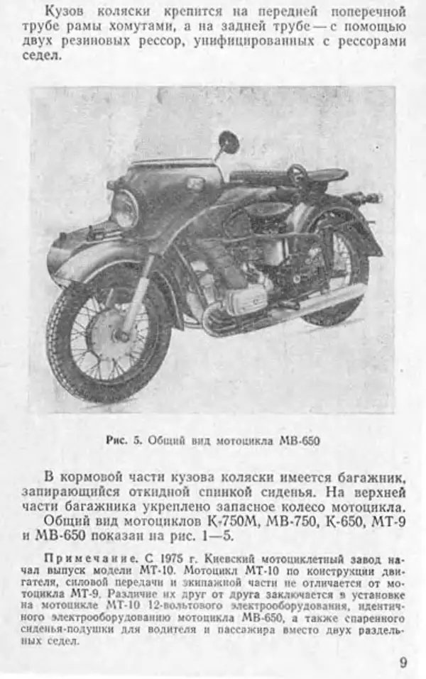 Книгаго: Тяжелые мотоциклы. Устройство и эксплуатация. Иллюстрация № 8